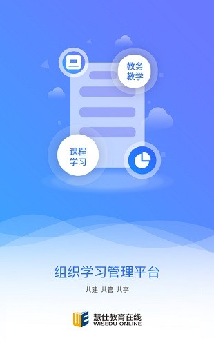 慧仕教育在线 截图3