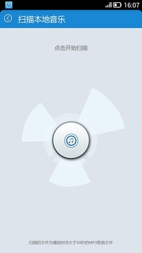 畅听免费 截图2