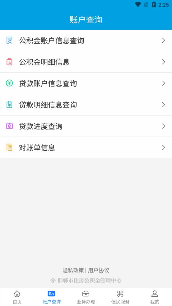 邯郸公积金app 截图1