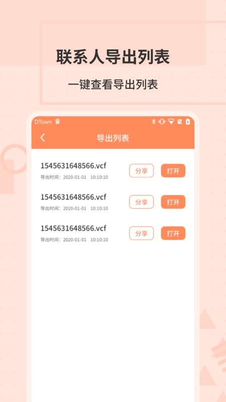 通讯录转换助手 截图1