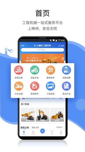 神州机械app v2.4.0 截图2