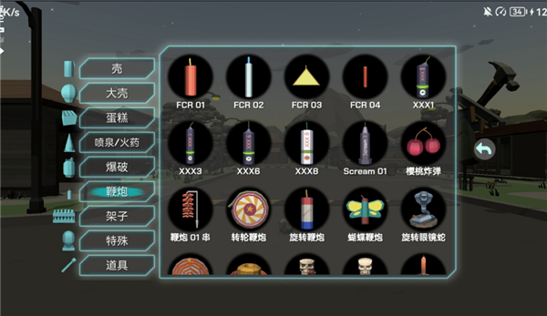 大型烟花模拟器游戏 截图1