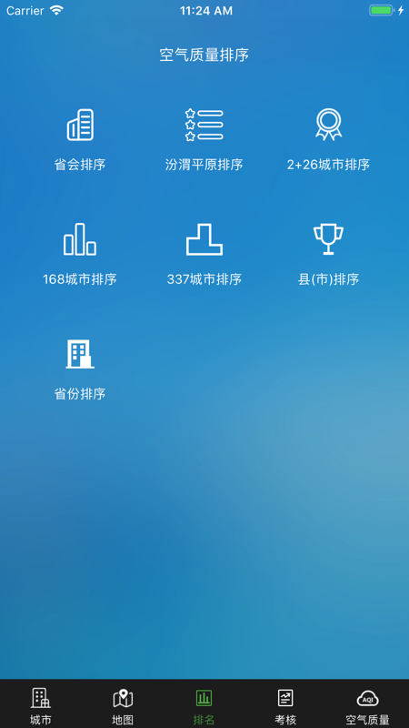 河南省空气质量app 截图3