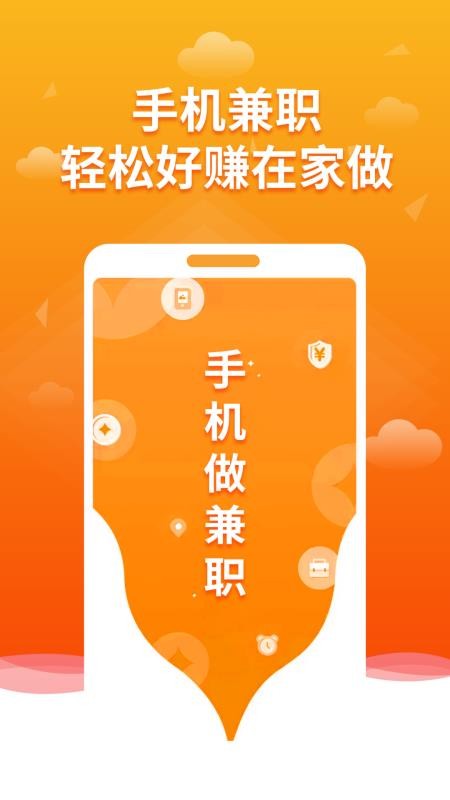 优选兼职app v1.0.1 截图3