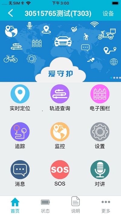 303GPS 截图1