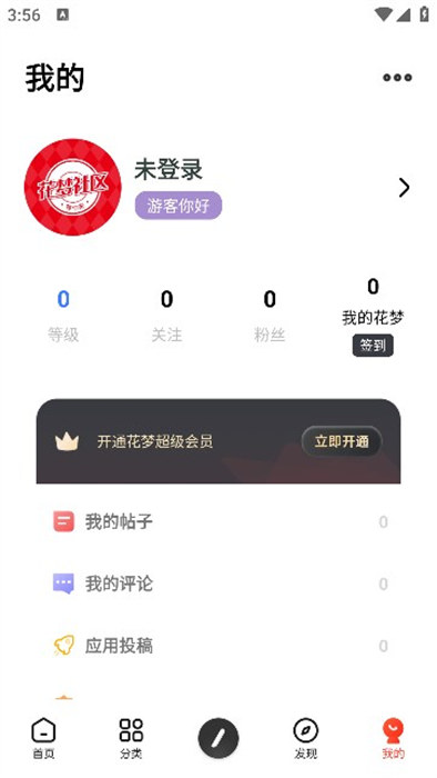 花梦社区app