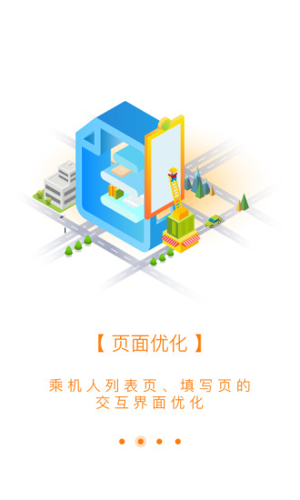 东方航空 7.1.3 截图2