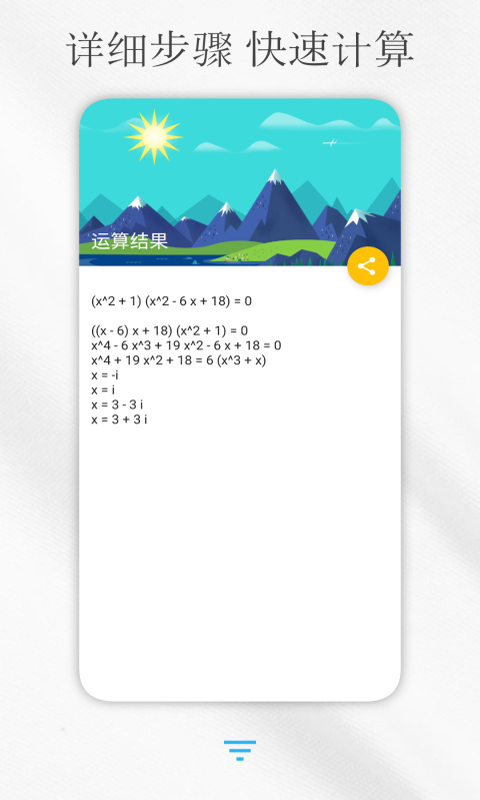 解方程计算器 截图2