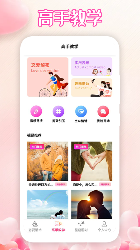 坏坏男孩app 截图1