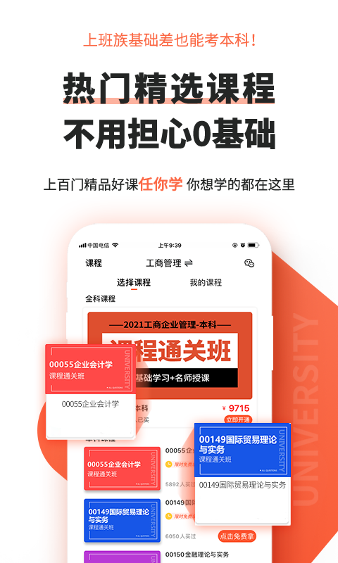 自考网app 截图2