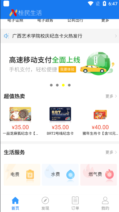 桂民生活手机安卓版v2.4.3 截图2