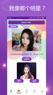 魔镜颜值测试app正式版 截图3