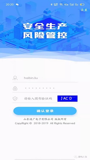 安全风险管控平台app 截图1