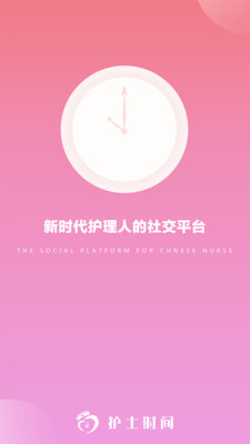 护士时间app 截图1