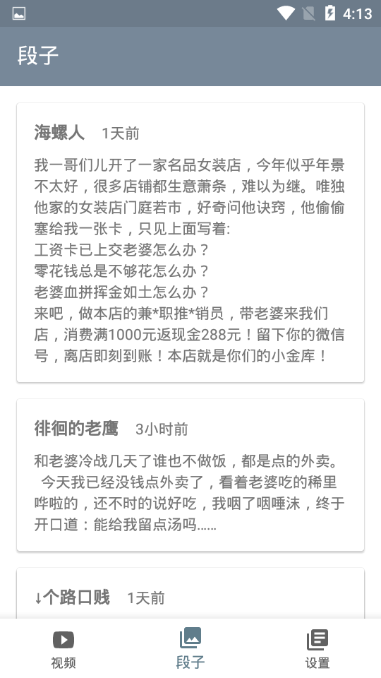 嘻哈段子app 截图2