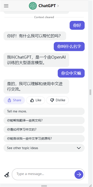 chat免费版 截图2