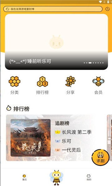 觅蜂FM 截图1