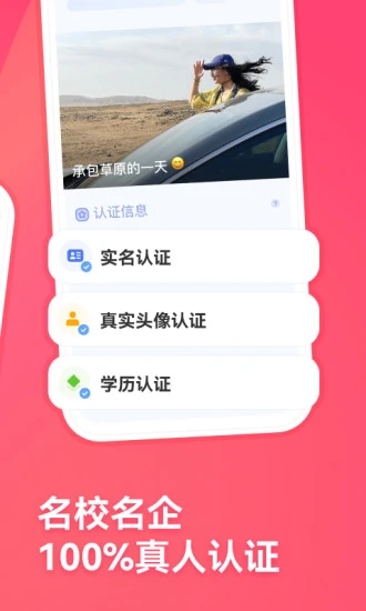 牵手最新版本app 截图2