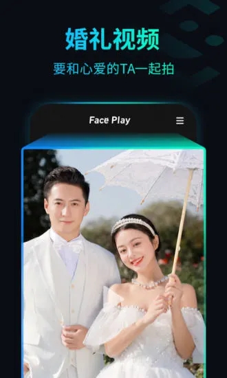 秀脸FacePlay 截图1