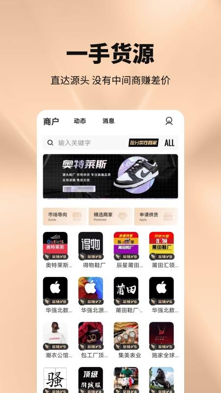 工厂货源app 截图2