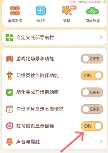 习惯大作战 截图4