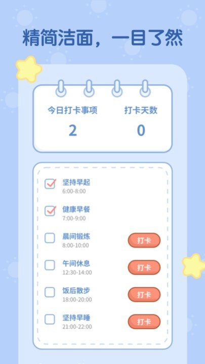 天天趣计步app v1.0.0 安卓版 截图2