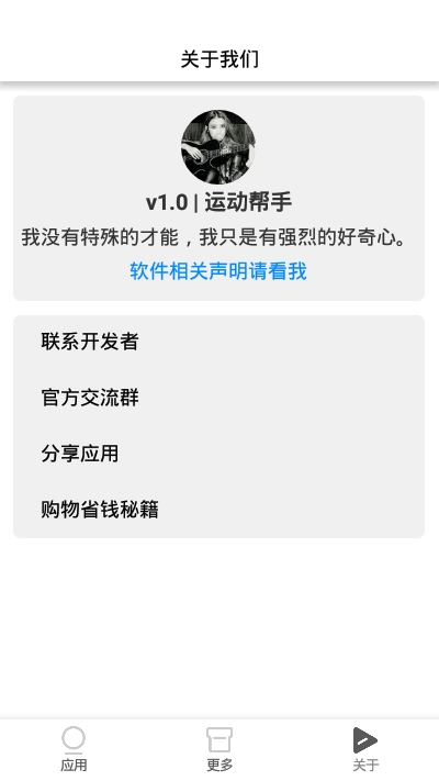 运动帮手app 截图3