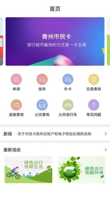 爱青州app 截图3