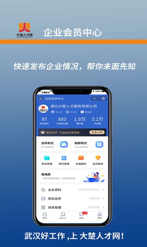 湖北人才app 截图3