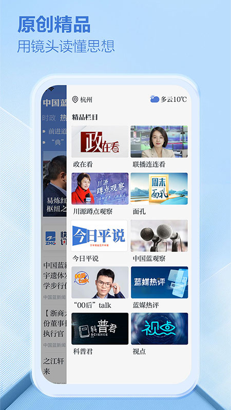 中国蓝新闻app 截图2
