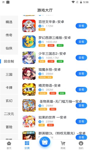 圣鑫手游app 截图3