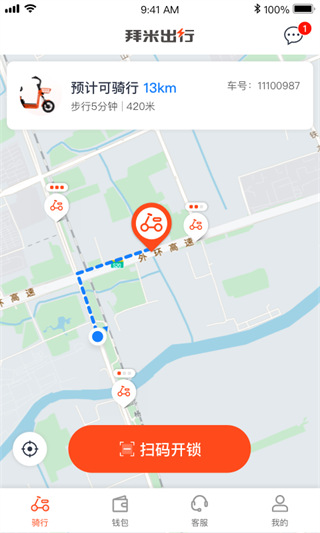 拜米出行app官方版 截图2