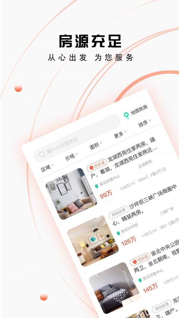 找房猫app 截图1