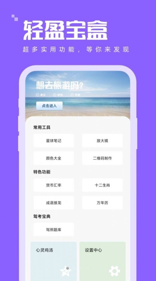 轻盈宝盒 截图3