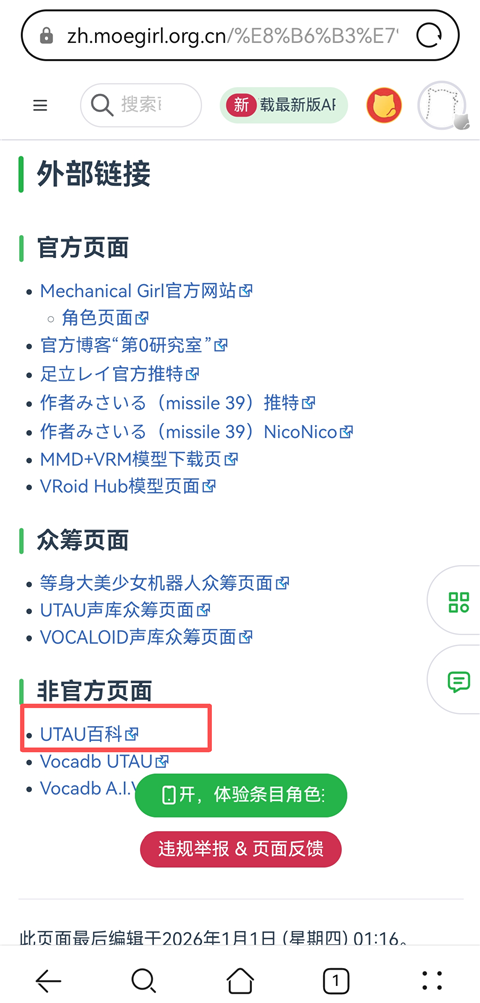 OpenUtau 截图18