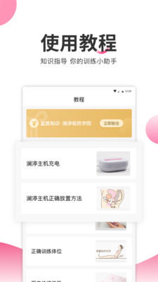 盆底生物刺激反馈仪软件app 4.0.0.5