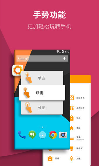 虚拟按键大师免root v2.5.222 截图3