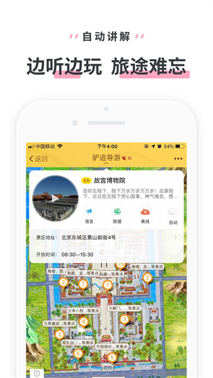 驴迹导游app 截图2
