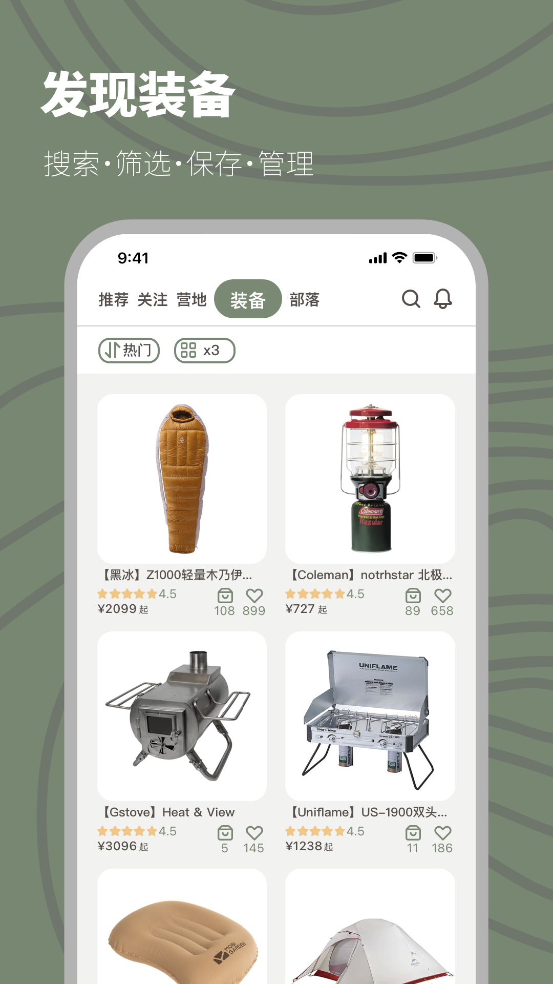 山野游app 截图1