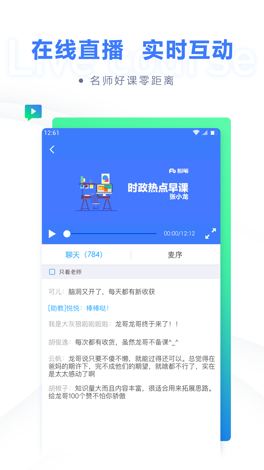 粉笔职教app免费版 截图1