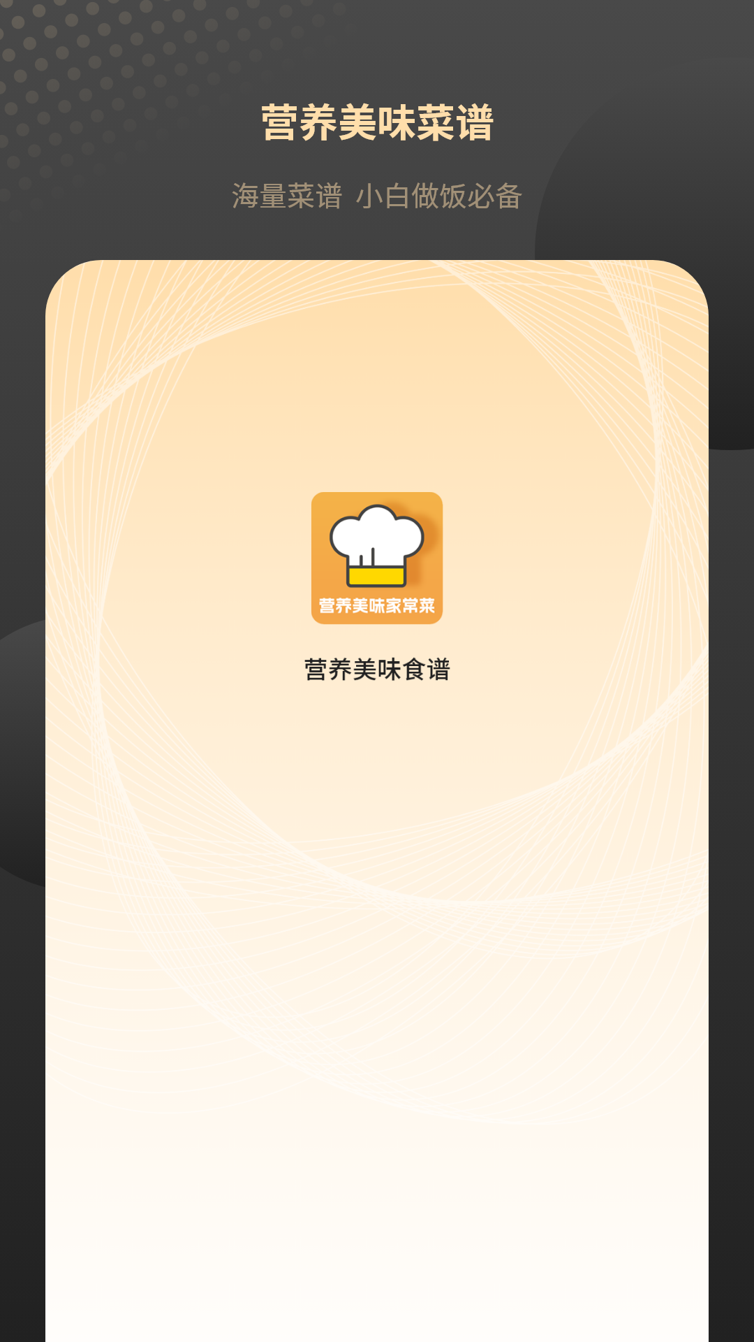 热量减肥食谱日记app 截图2