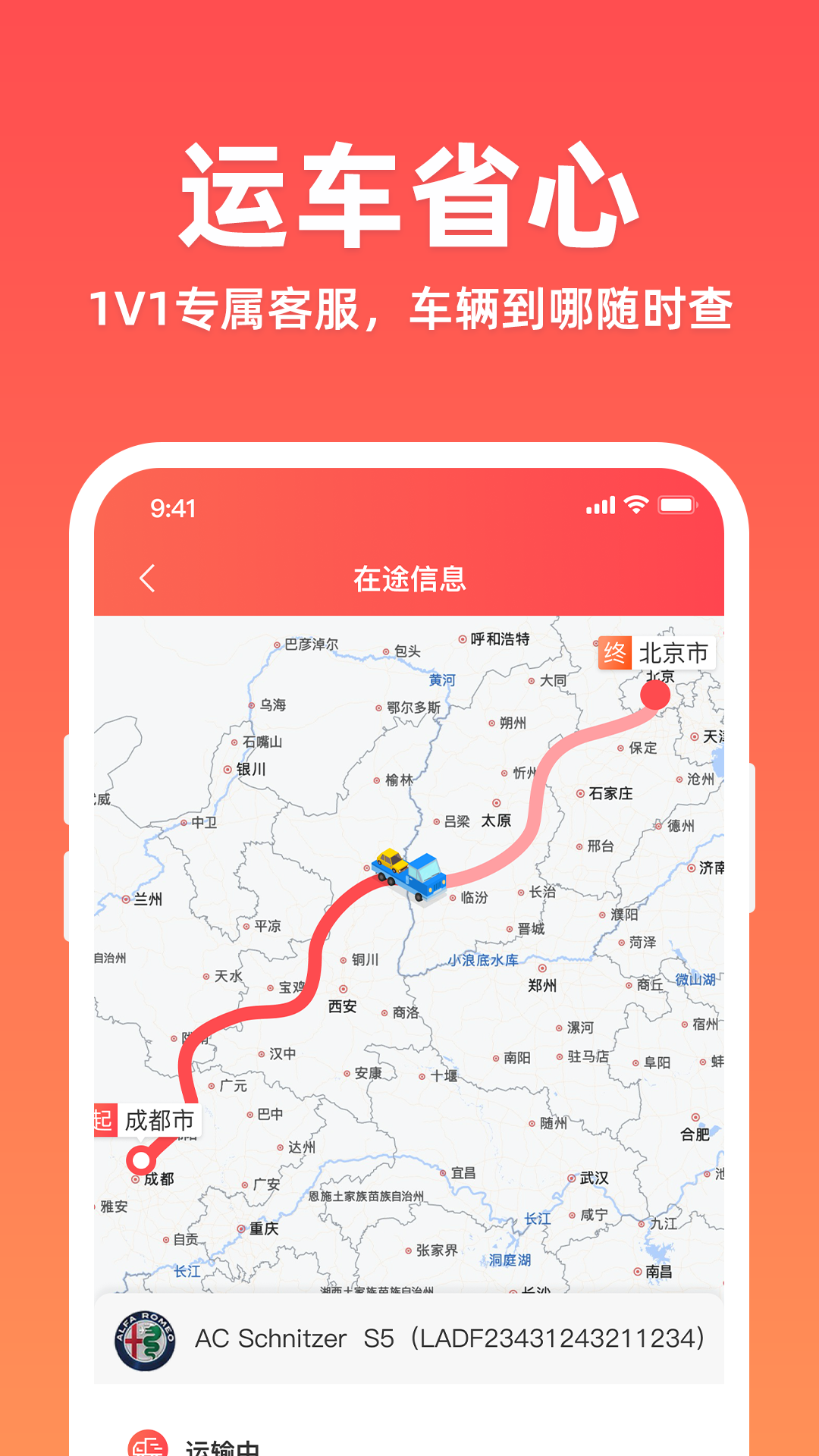 运车管家司机端 截图3