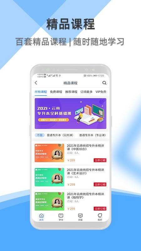 启慧酷课app v1.0.26 截图2