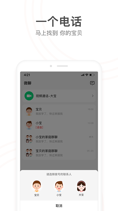 小天才app安卓版 截图1