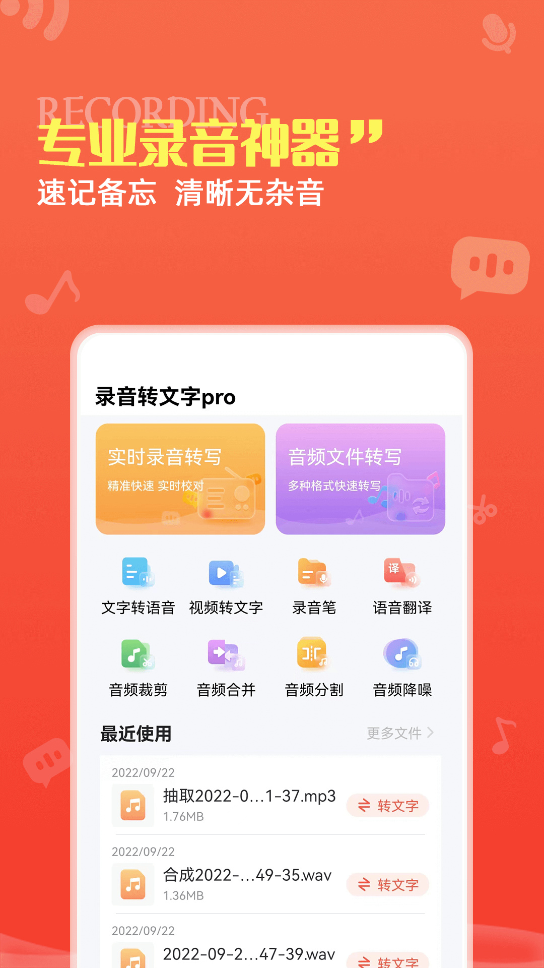 龙博录音转文字pro app  1