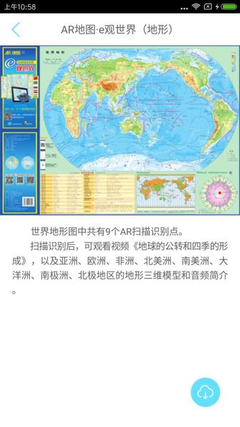 e观地图app v1.1 1