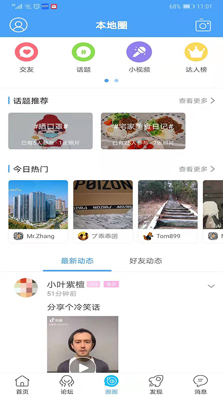 东太湖论坛 截图1