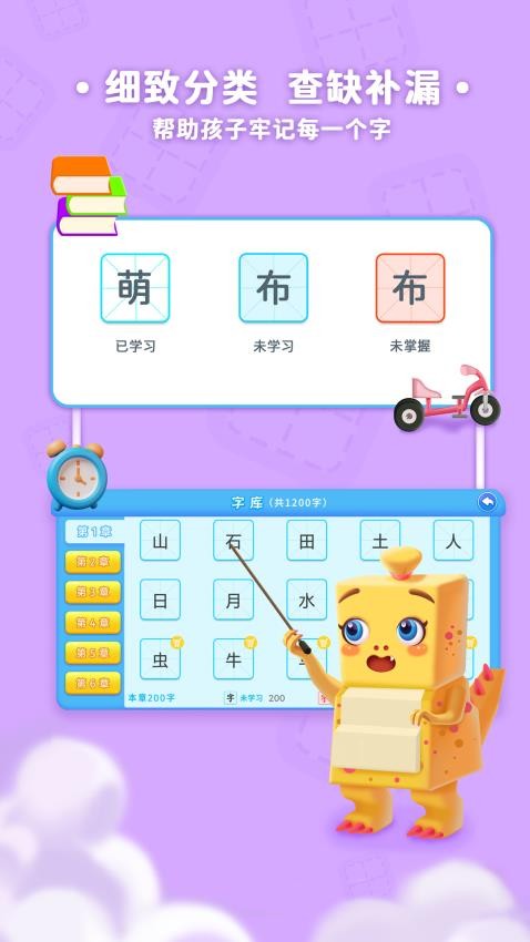 萌龙识字app v1.0.9