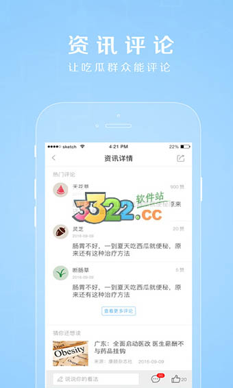 禾连健康app