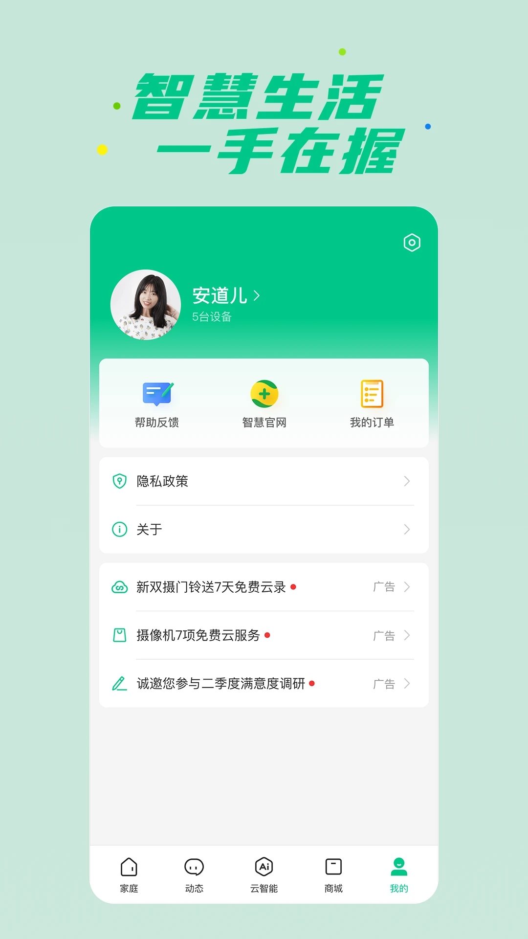 360智慧生活app 截图3